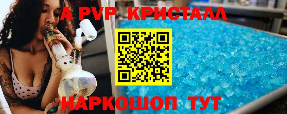 А ПВП кристаллы  APVP  Кувандык  A PVP СК  Вход с VPN  А ПВП VHQ 