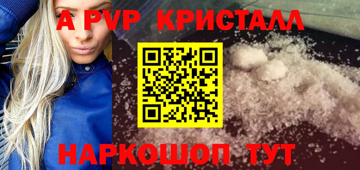 A PVP кристаллы Кувандык