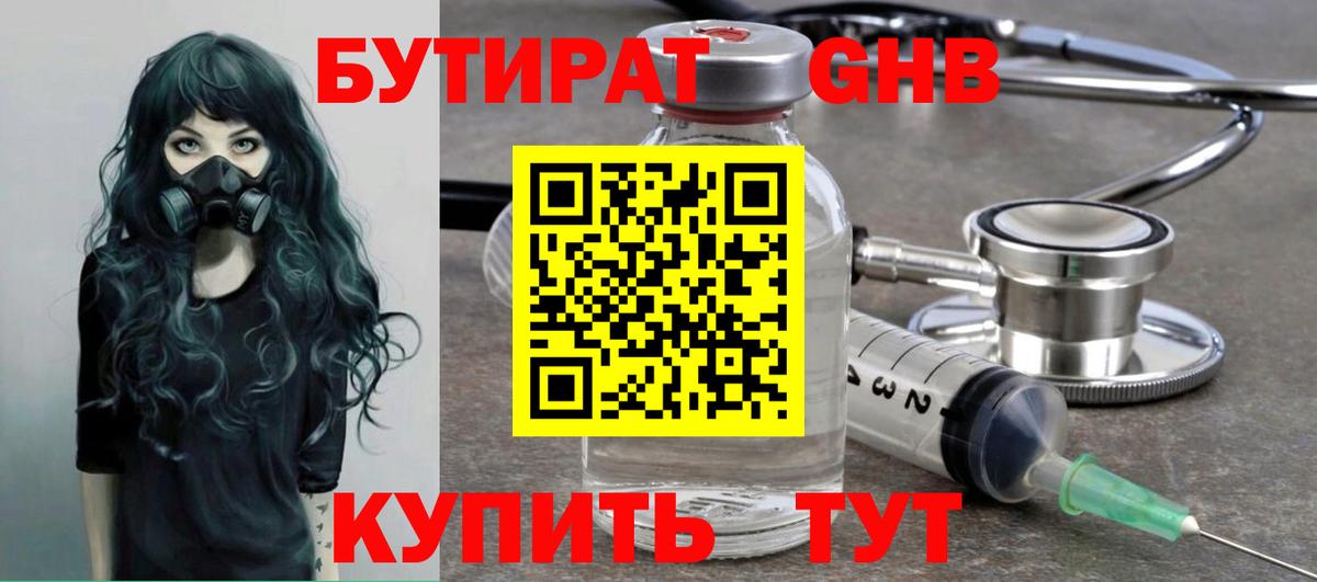 Бутират оксибутират Кувандык