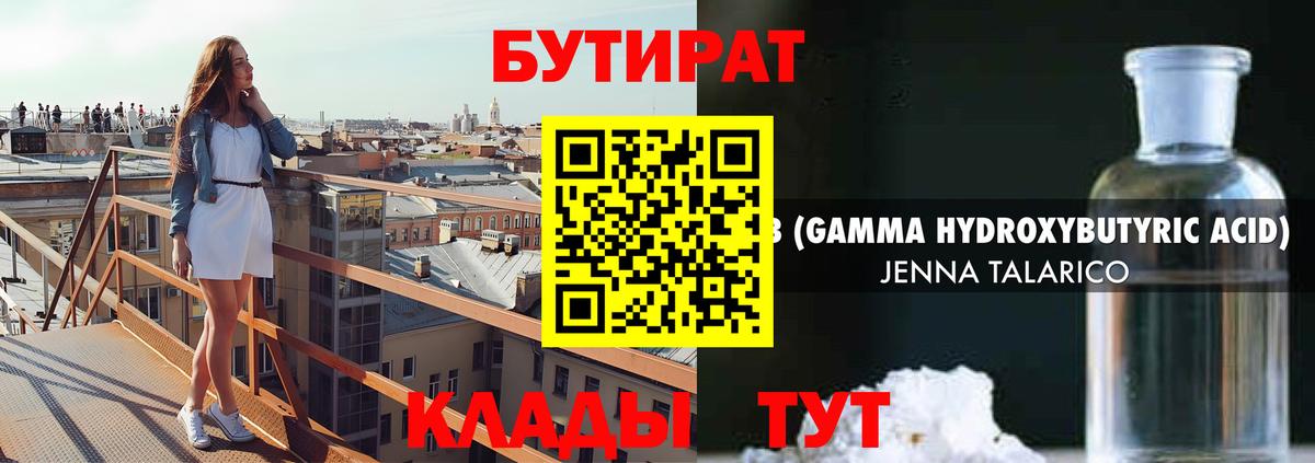 Кувандык  БУТИРАТ GHB  Вход с VPN 