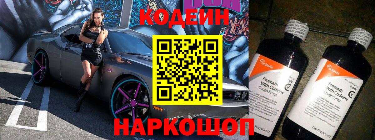 Кодеиновый сироп Lean Purple Drank  Вход с VPN  Кодеин Purple Drank  Кувандык 