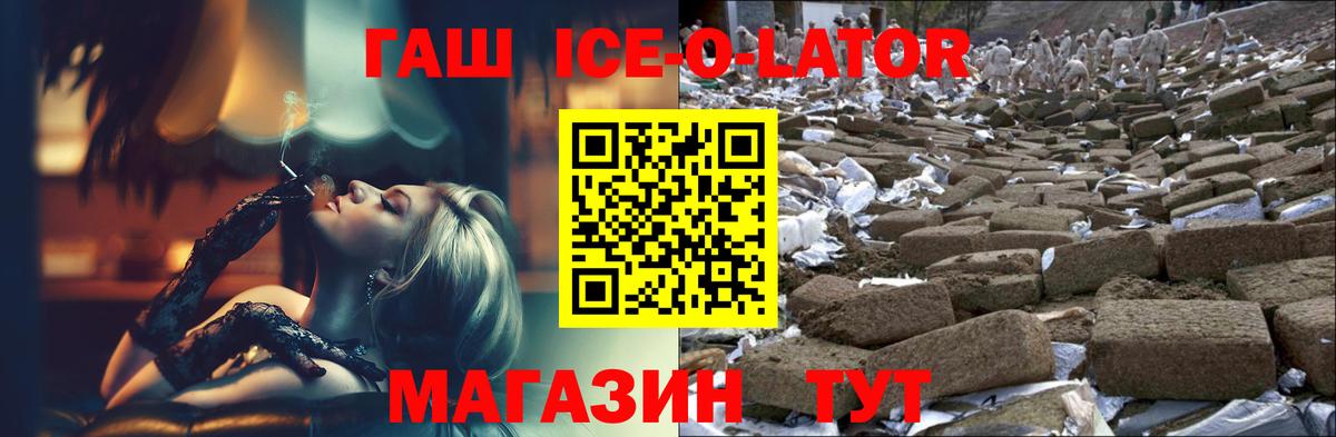 Кувандык  ГАШИШ Ice-O-Lator  ГАШ VHQ  ГАШ  Вход с VPN 