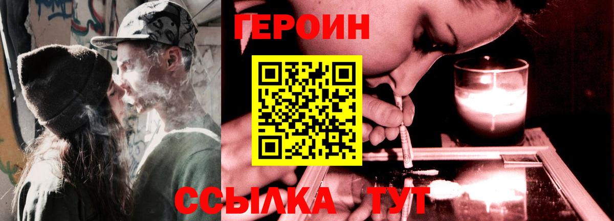 Героин герыч  Вход с VPN  Героин  Кувандык 